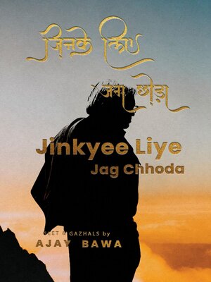 cover image of Jinkyee liye Jag Chhoda